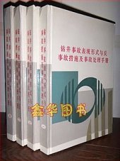 中国科技文化出版社钻井事故表现形式与反事故措施及事故处理手册PDF