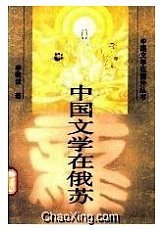 北京大学李明滨中国文学在俄苏26讲视频