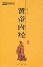 北京中医药大学黄帝内经80讲 视频
