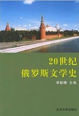北京大学俄罗斯文学35讲视频