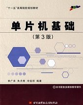 北京航空航天大学 单片机李博主讲 24讲视频