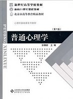 北京师范大学普通心理学视频共65讲