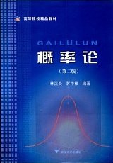 浙江大学概率论39讲视频