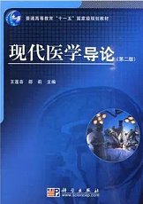 上海交通大学现代医学导论29讲视频