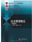 山西电大 管理概论视频