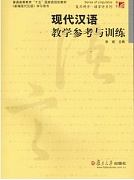 山西电大 现代汉语视频