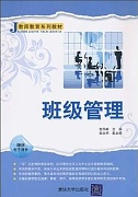 山西电大 班级管理视频