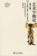 山西电大 艺术学概论