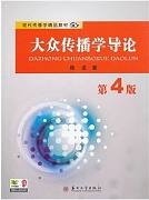 山西电大 大众传播学视频