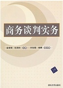 山西电大 商务谈判实务视频