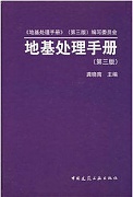 山西电大 地基处理视频
