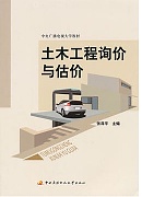 山西电大 土木工程询价与估价视频