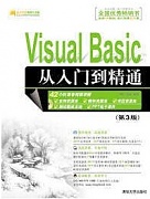 吉林大学VB编程与应用视频共64讲