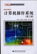 吉林大学计算机操作系统视频共64讲