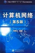 吉林大学 计算机网络视频共50讲