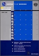 吉林大学计算机系统结构视频共51讲