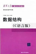 吉林大学数据结构视频课件共68讲