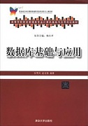 吉林大学数据库基础与应用视频