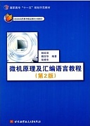 吉林大学微机原理及汇编语言视频