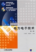 浙江大学电力电子技术视频共32讲视频