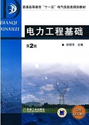 浙江大学电力工程基础视频共32讲视频