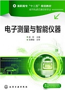 浙江大学电子测量与智能仪器共32讲视频