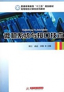 浙江大学微机系统与接口共45讲视频