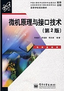 浙江大学微机原理与接口技术共32讲视频