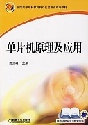东南大学单片机及应用视频共32讲