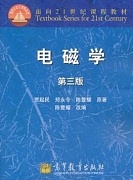 东南大学电磁学