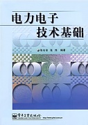 东南大学电力电子基础视频共34讲