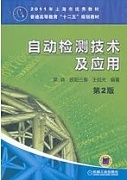 东南大学检测技术视频共30讲