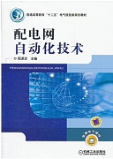 东南大学配电网自动化