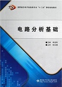 中国石油大学电路分析基础视频共30讲