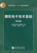 中国石油大学模拟电子技术视频共30讲