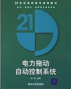 西安交通大学电力拖动自动控制系统视频共64讲