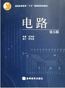 西安交通大学电路视频共100讲
