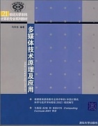 西安交通大学多媒体技术视频共32讲