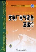 西安交通大学发电厂电气设备视频共48讲