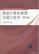 西安交通大学微机原理与接口技术视频共54讲