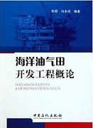 中国石油大学油气田开发工程视频共26讲