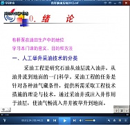 中国石油大学有杆抽油系统视频共26讲