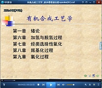 中国石油大学有机合成工艺学