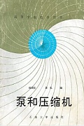 中国石油大学泵与压缩机