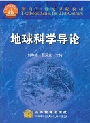 中国石油大学地球科学概论视频共28讲