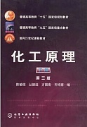 中国石油大学化工原理视频共45讲