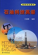 中国石油大学科技英语(理工)视频共31讲