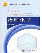 中国石油大学物理化学共30讲视频