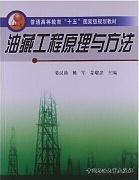 中国石油大学油藏工程视频共30讲