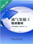 中国石油大学油气集输视频共16讲